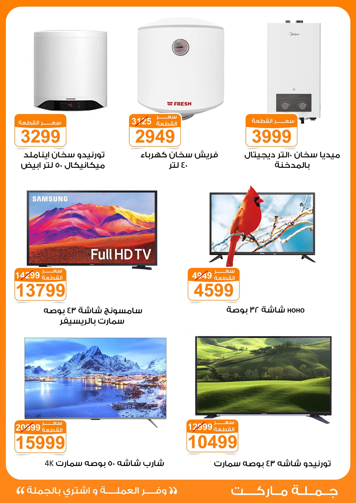 Gomla-market offers from 15jan to 1feb 2025 عروض جملة ماركت من 15 يناير حتى 1 فبراير 2025 صفحة رقم 44